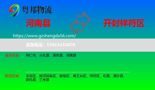 河南县到祥符区物流专线