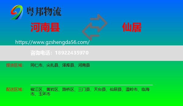 河南县到仙居县物流专线