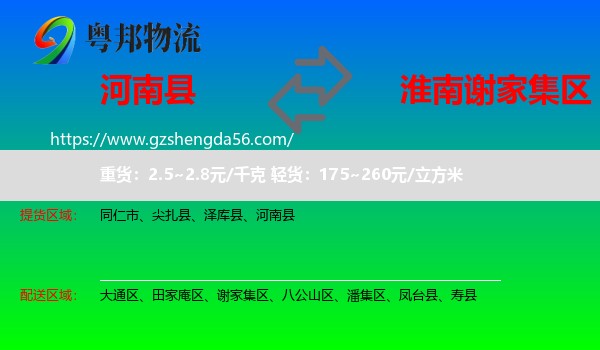 河南县到谢家集区物流专线