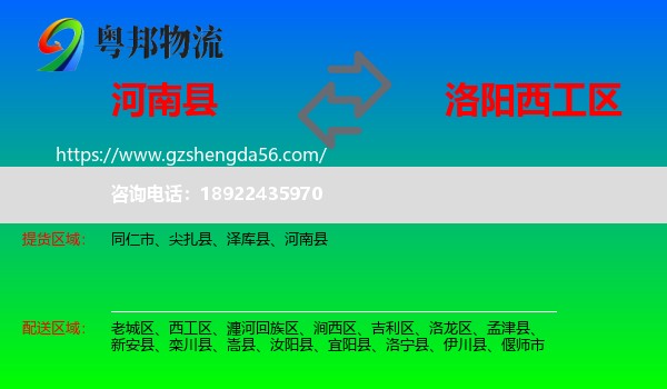 河南县到西工区物流专线