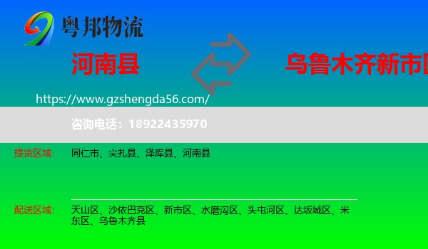 河南县到新市区物流专线