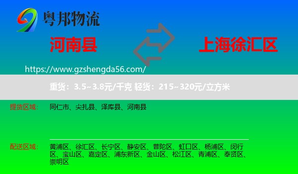河南县到徐汇区物流专线