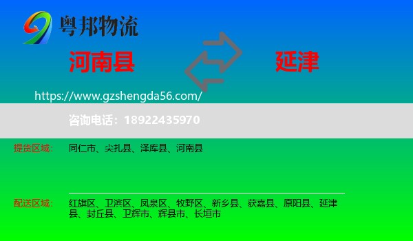 河南县到延津县物流专线