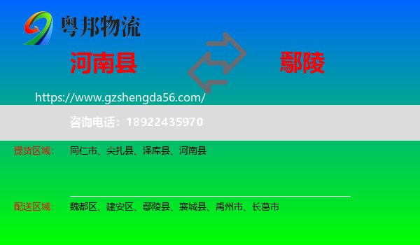 河南县到鄢陵县物流专线