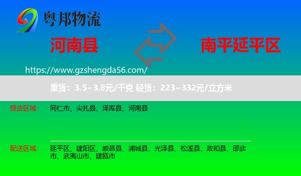 河南县到延平区物流专线
