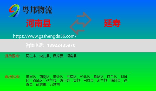 河南县到延寿县物流专线