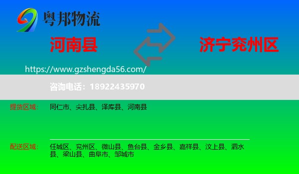 河南县到兖州区物流专线