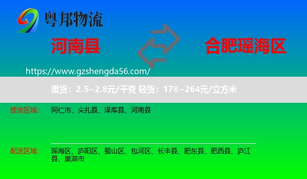 河南县到瑶海区物流专线