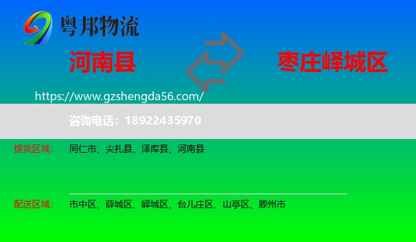 河南县到峄城区物流专线