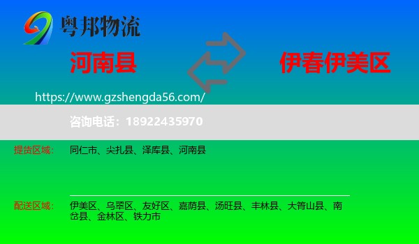 河南县到伊美区物流专线