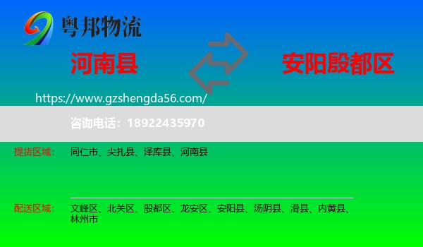 河南县到殷都区物流专线