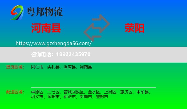 河南县到荥阳市物流专线