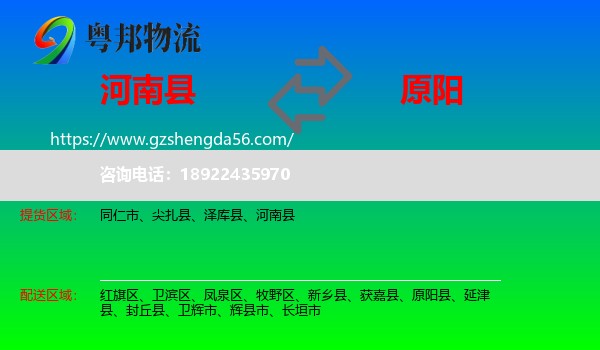 河南县到原阳县物流专线