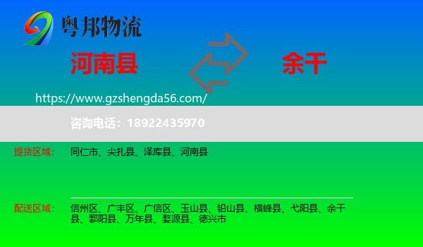 河南县到余干县物流专线