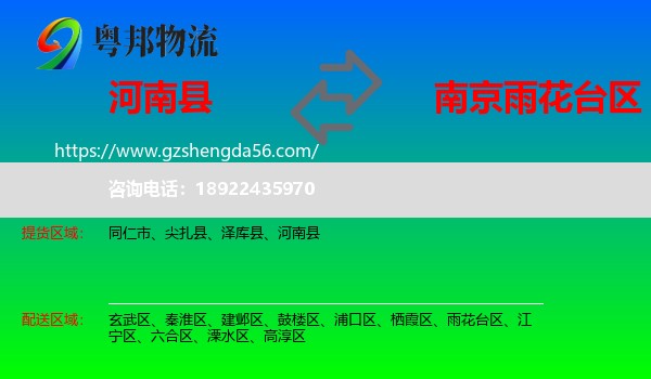 河南县到雨花台区物流专线