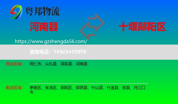 河南县到郧阳区物流专线