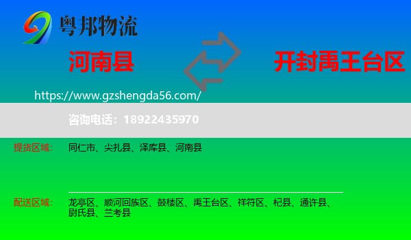 河南县到禹王台区物流专线