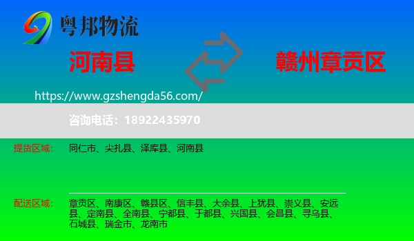 河南县到章贡区物流专线