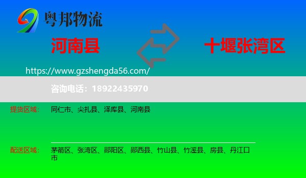 河南县到张湾区物流专线
