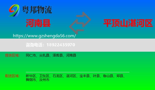 河南县到湛河区物流专线