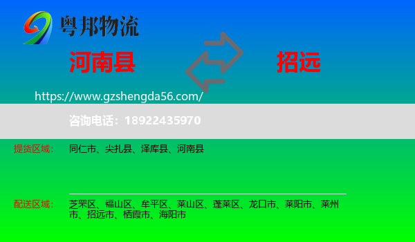 河南县到招远市物流专线