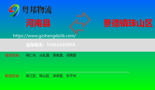 河南县到珠山区物流专线