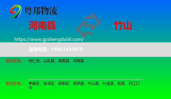 河南县到竹山县物流专线