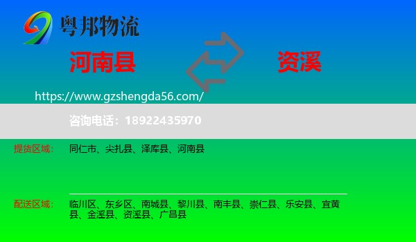 河南县到资溪县物流专线