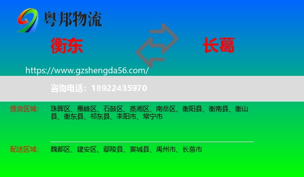 衡东县到长葛市物流专线