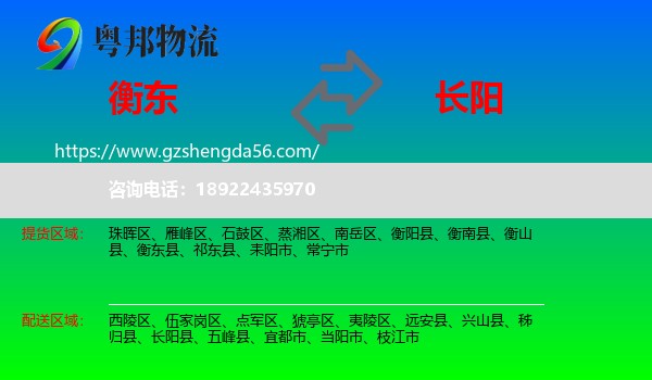 衡东县到长阳县物流专线