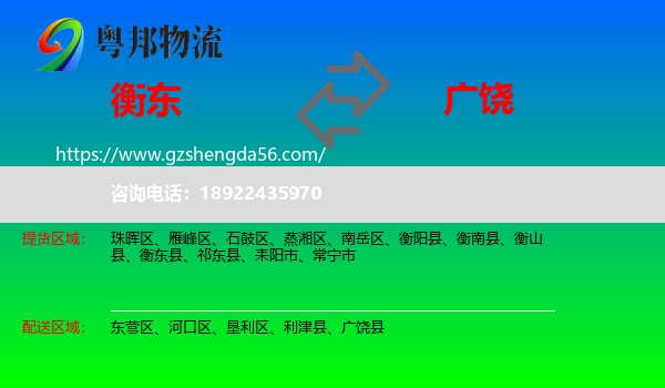 衡东县到广饶县物流专线