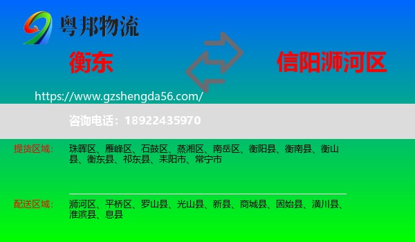 衡东县到浉河区物流专线