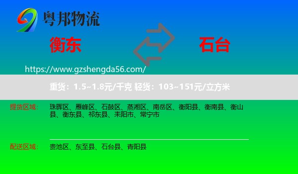 衡东县到石台县物流专线