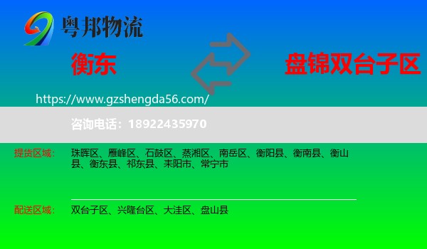 衡东县到双台子区物流专线