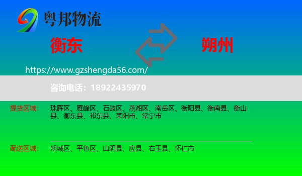 衡东县到朔州物流专线