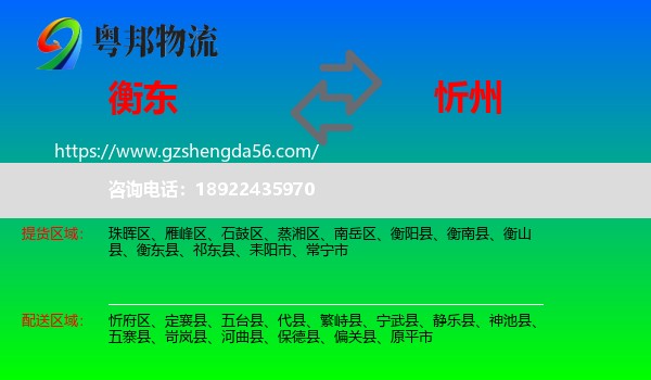 衡东县到忻州物流专线