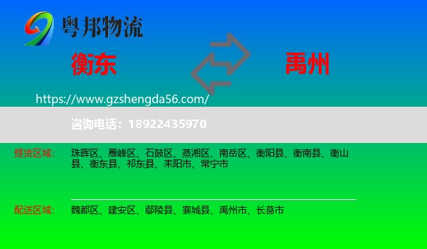 衡东县到禹州市物流专线