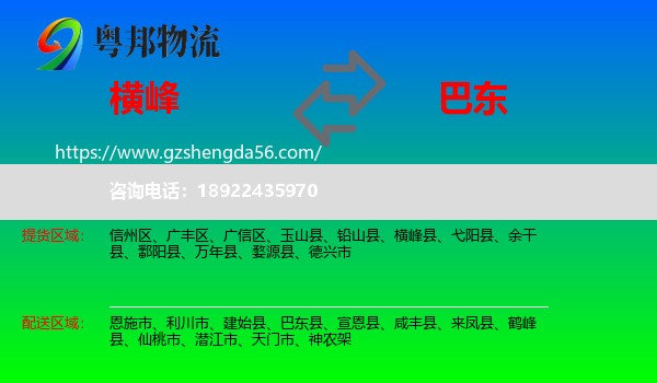 横峰县到巴东县物流专线