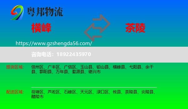 横峰县到茶陵县物流专线