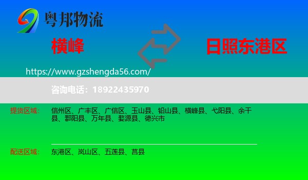 横峰县到东港区物流专线