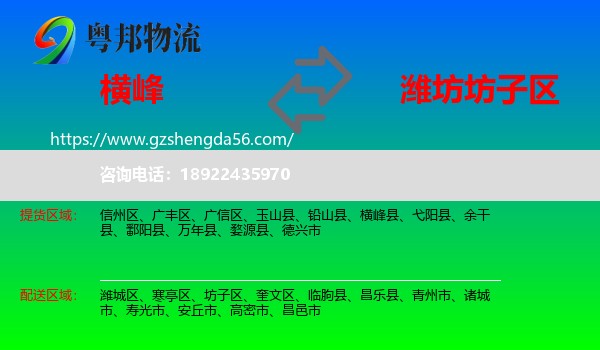 横峰县到坊子区物流专线