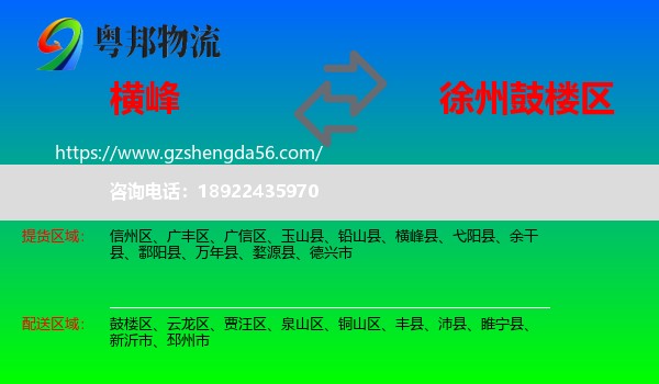 横峰县到鼓楼区物流专线