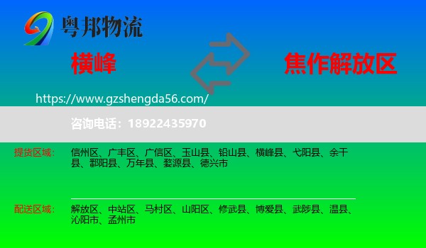 横峰县到解放区物流专线