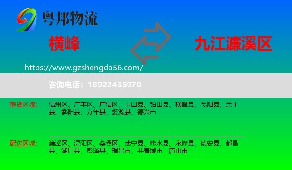 横峰县到濂溪区物流专线