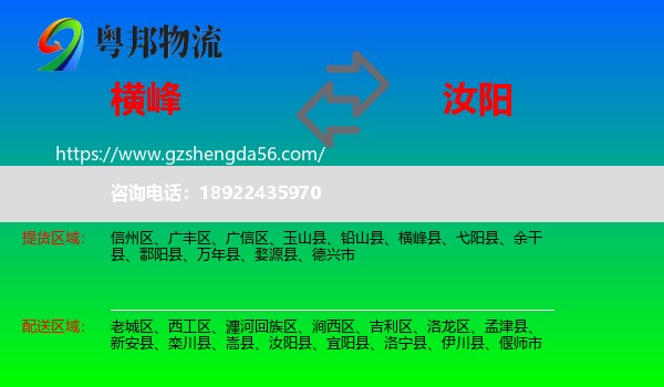 横峰县到汝阳县物流专线
