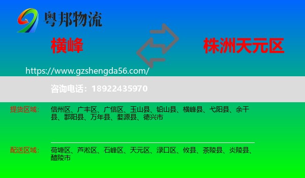 横峰县到天元区物流专线