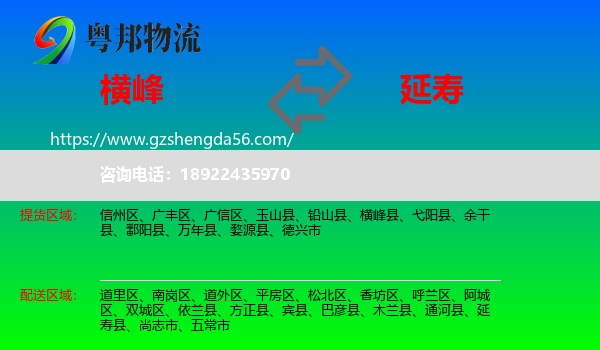 横峰县到延寿县物流专线