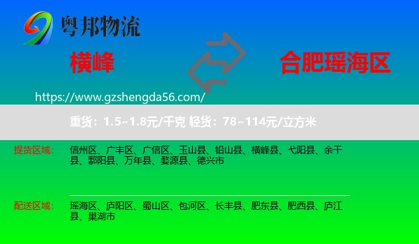 横峰县到瑶海区物流专线