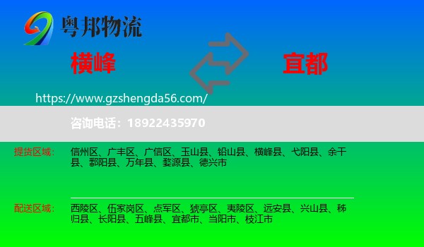 横峰县到宜都市物流专线