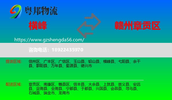 横峰县到章贡区物流专线